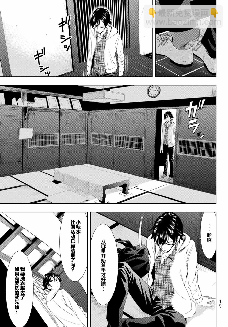 女神的露天咖啡廳 - 第1話(1/2) - 5