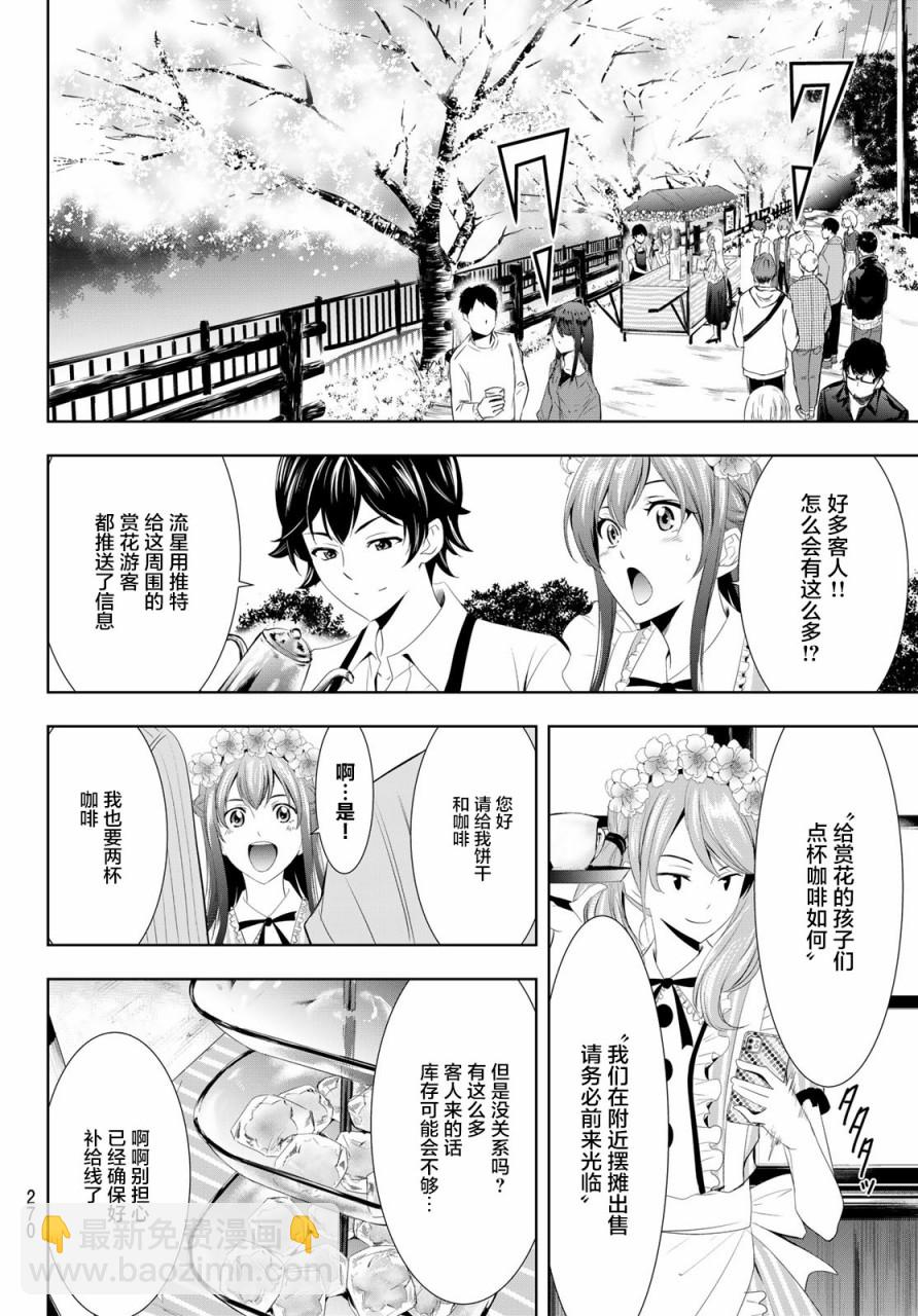 女神的露天咖啡廳 - 第11話 - 4