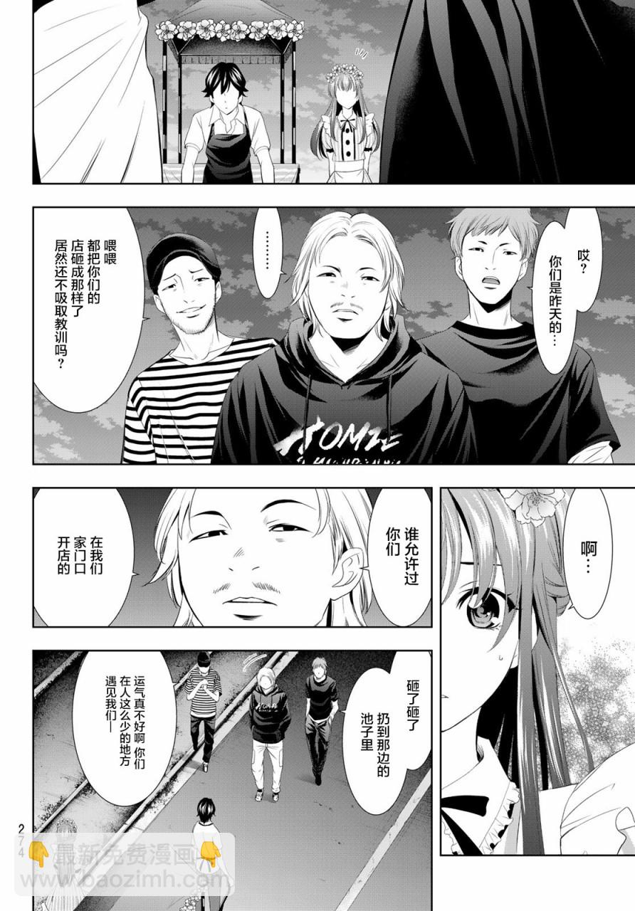 女神的露天咖啡廳 - 第11話 - 4