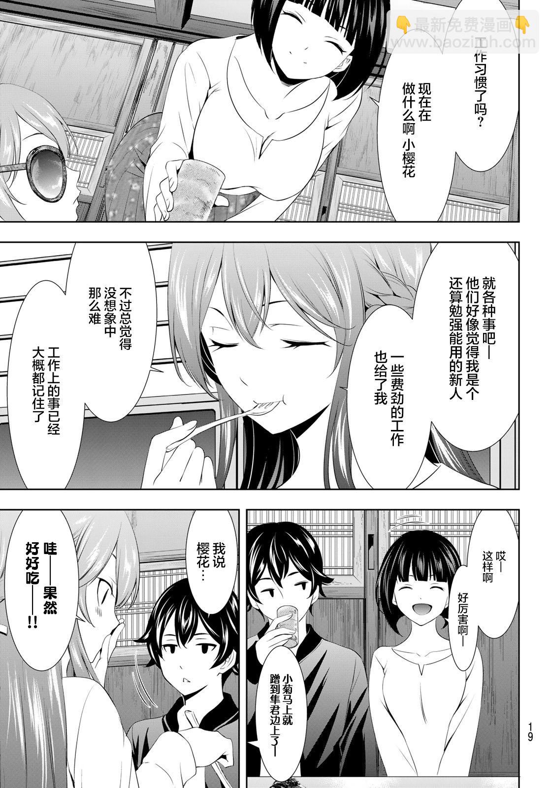 女神的露天咖啡廳 - 第100話 - 5