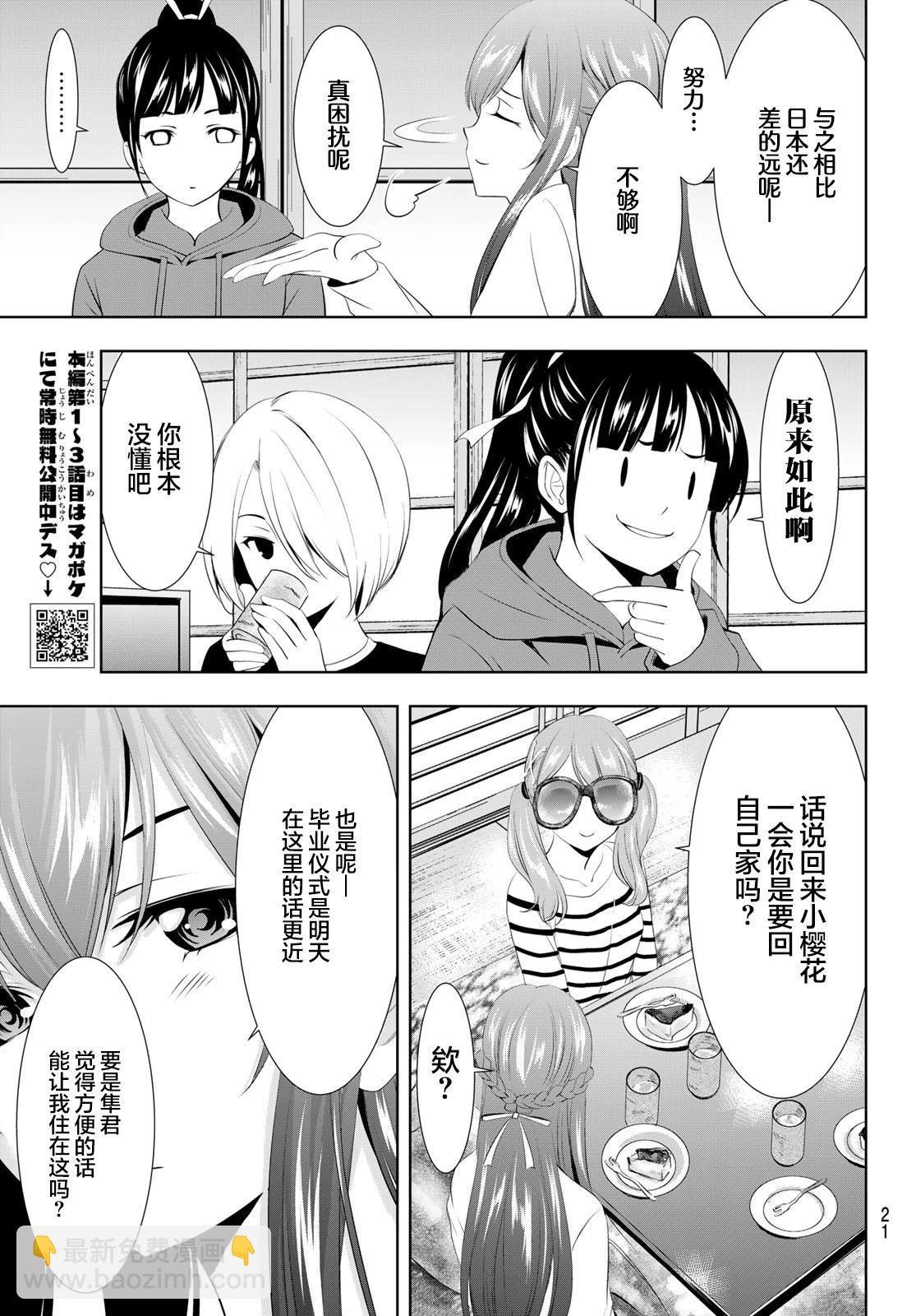 女神的露天咖啡廳 - 第100話 - 2