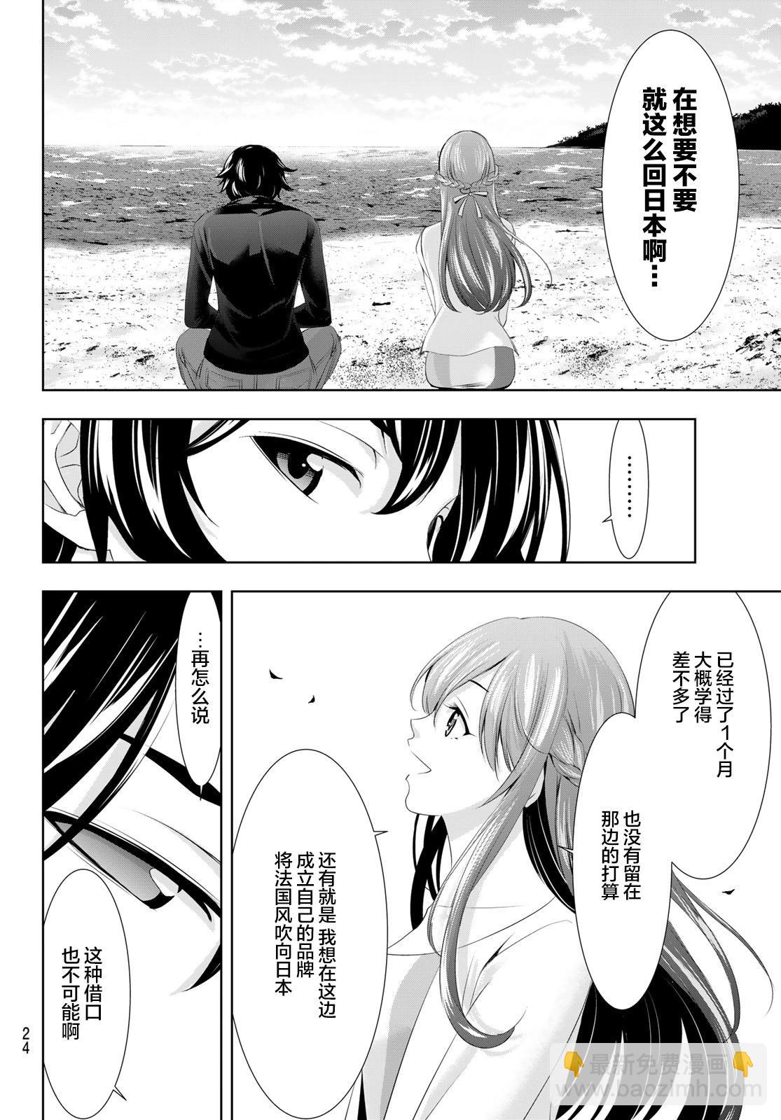 女神的露天咖啡廳 - 第100話 - 5