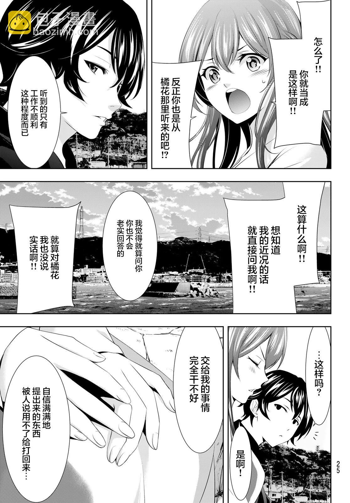 女神的露天咖啡廳 - 第100話 - 1