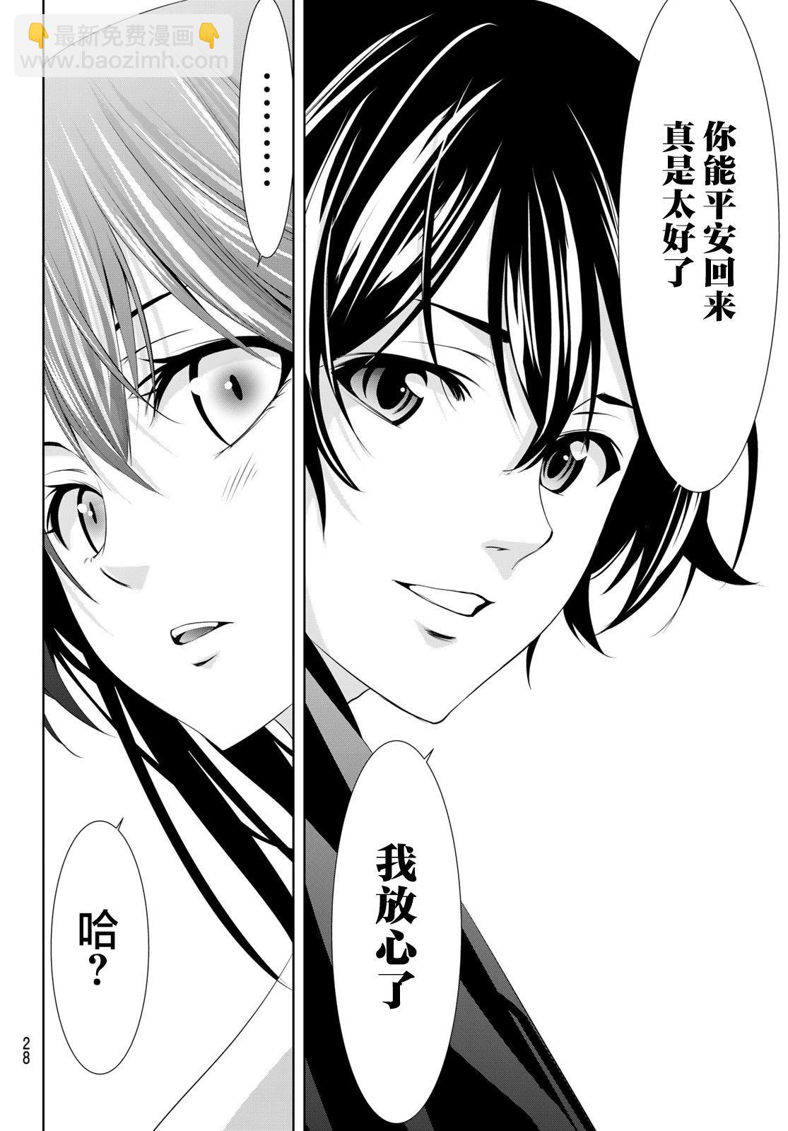 女神的露天咖啡廳 - 第100話 - 4