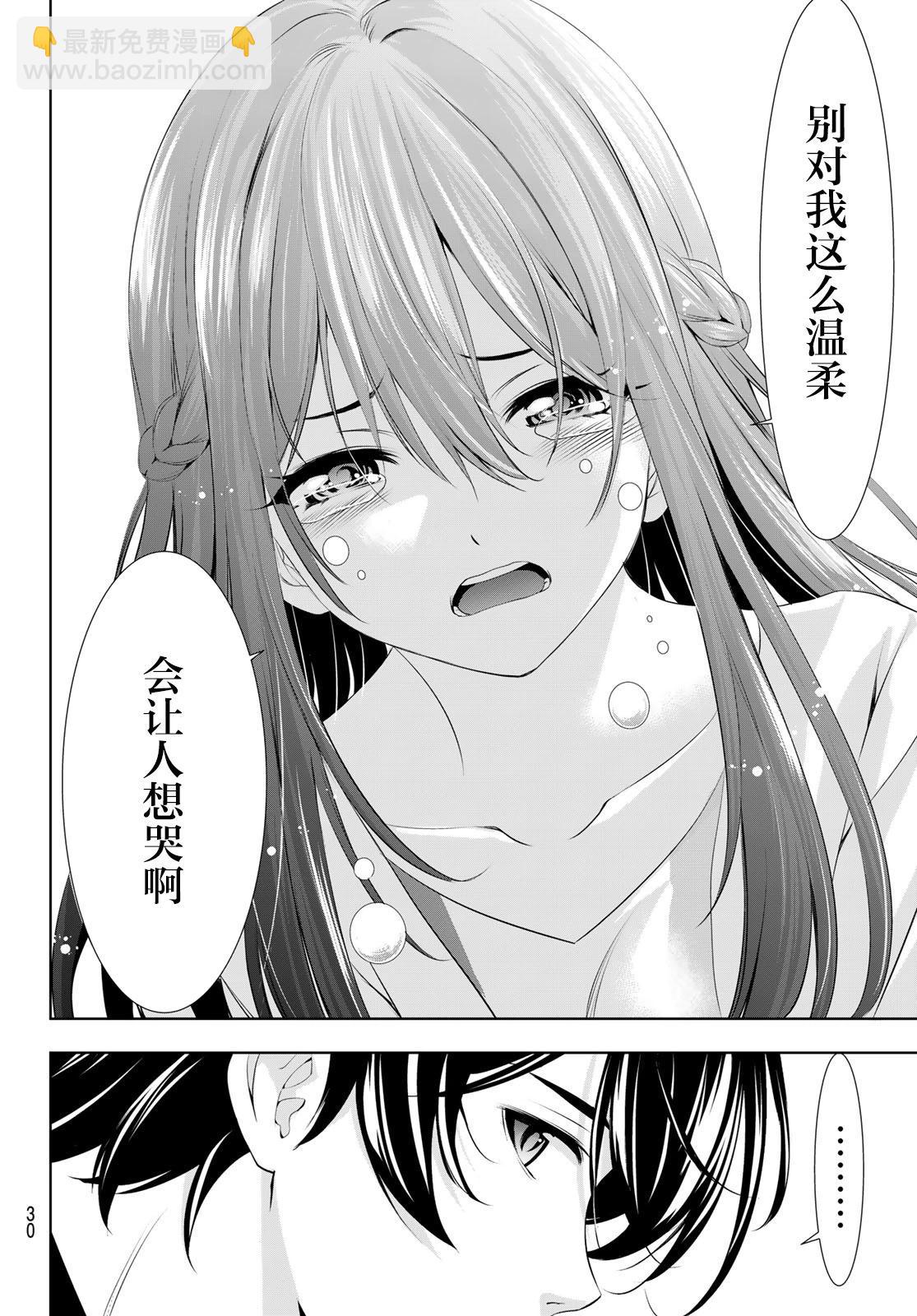 女神的露天咖啡廳 - 第100話 - 1