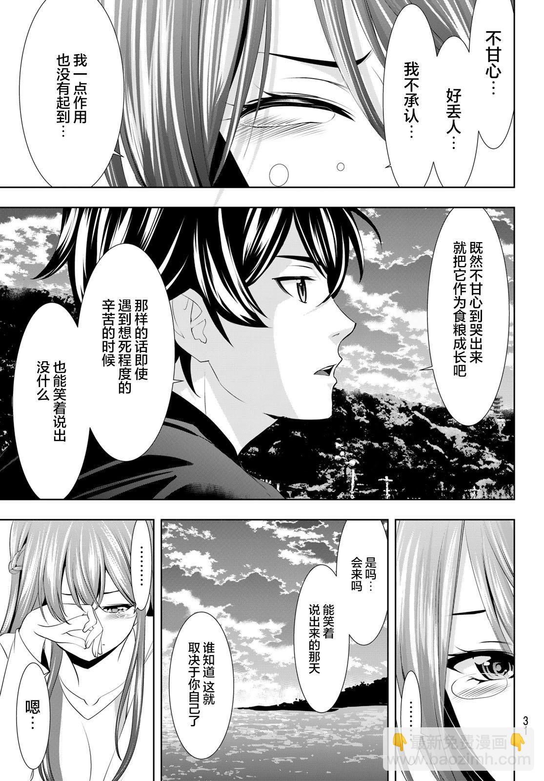 女神的露天咖啡廳 - 第100話 - 2