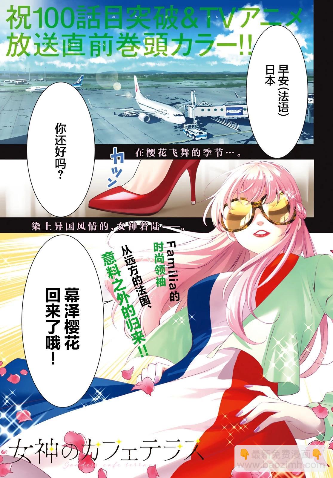 女神的露天咖啡廳 - 第100話 - 3