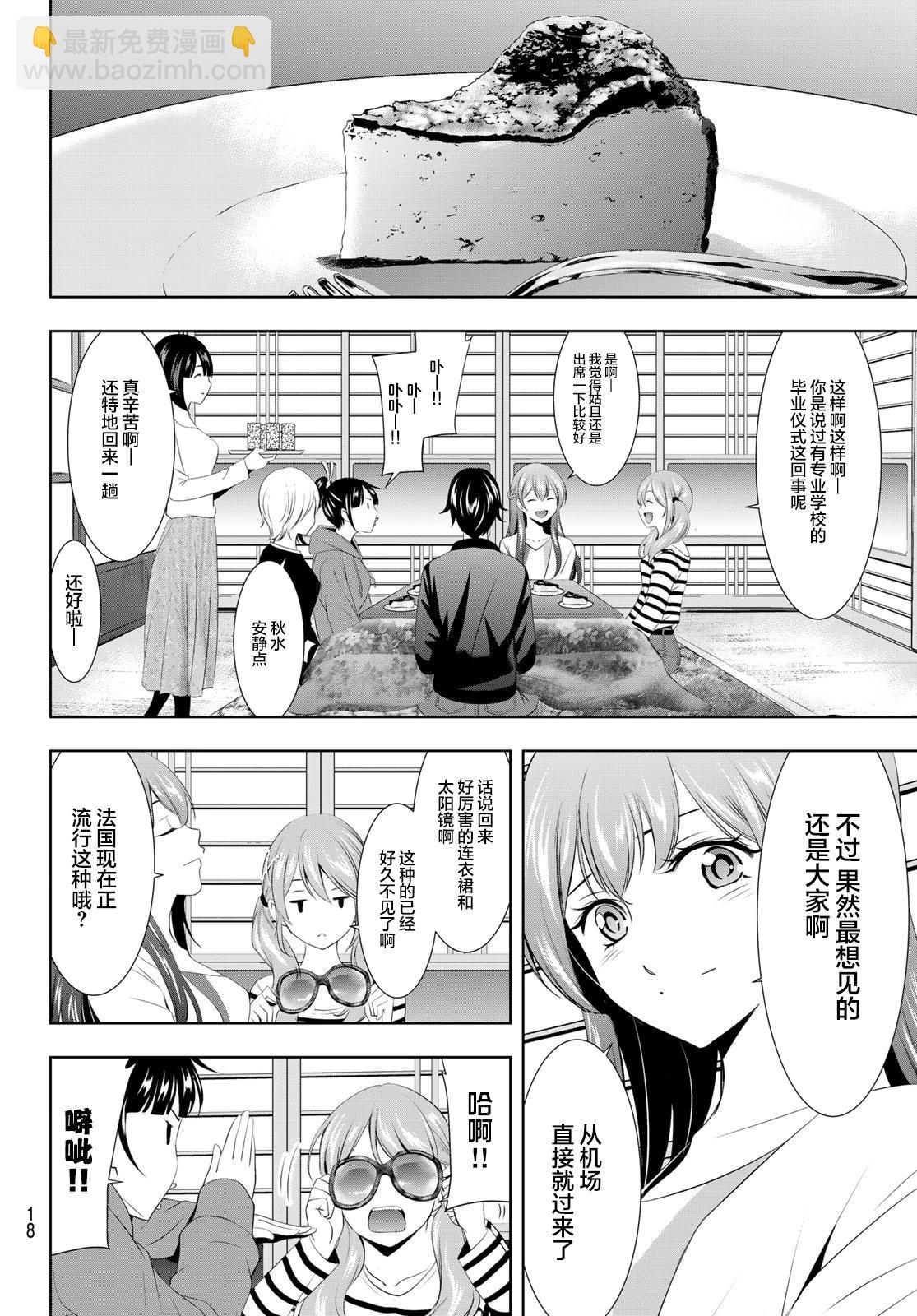 女神的露天咖啡廳 - 第100話 - 4