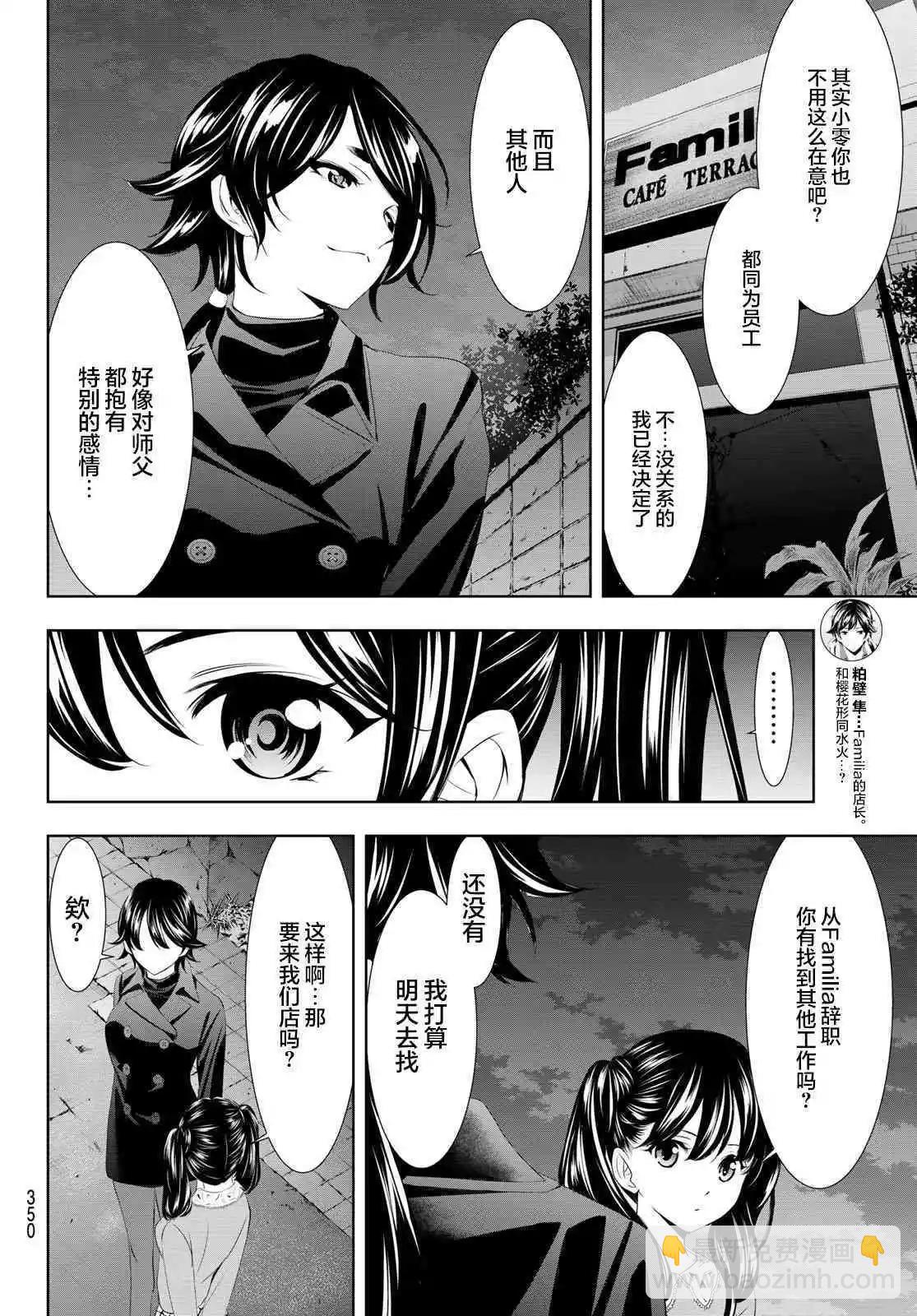 女神的露天咖啡廳 - 第101話 - 4