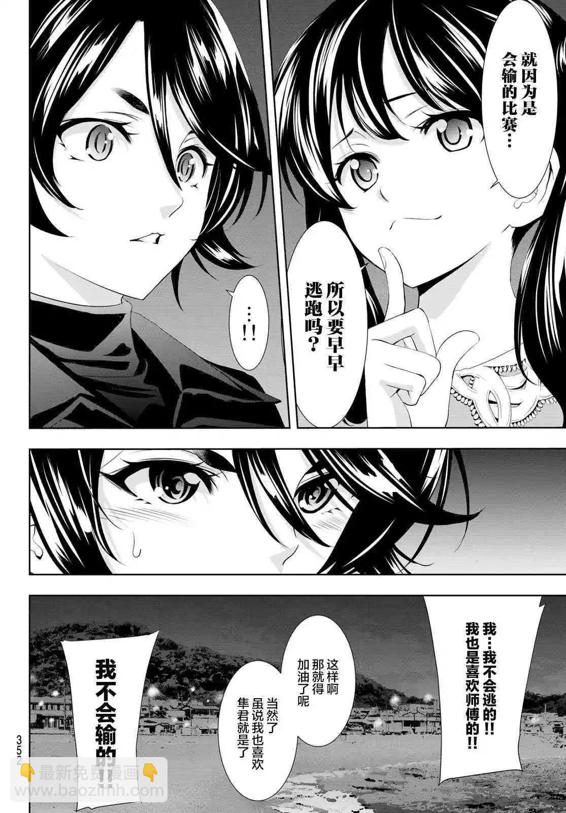 女神的露天咖啡廳 - 第101話 - 2