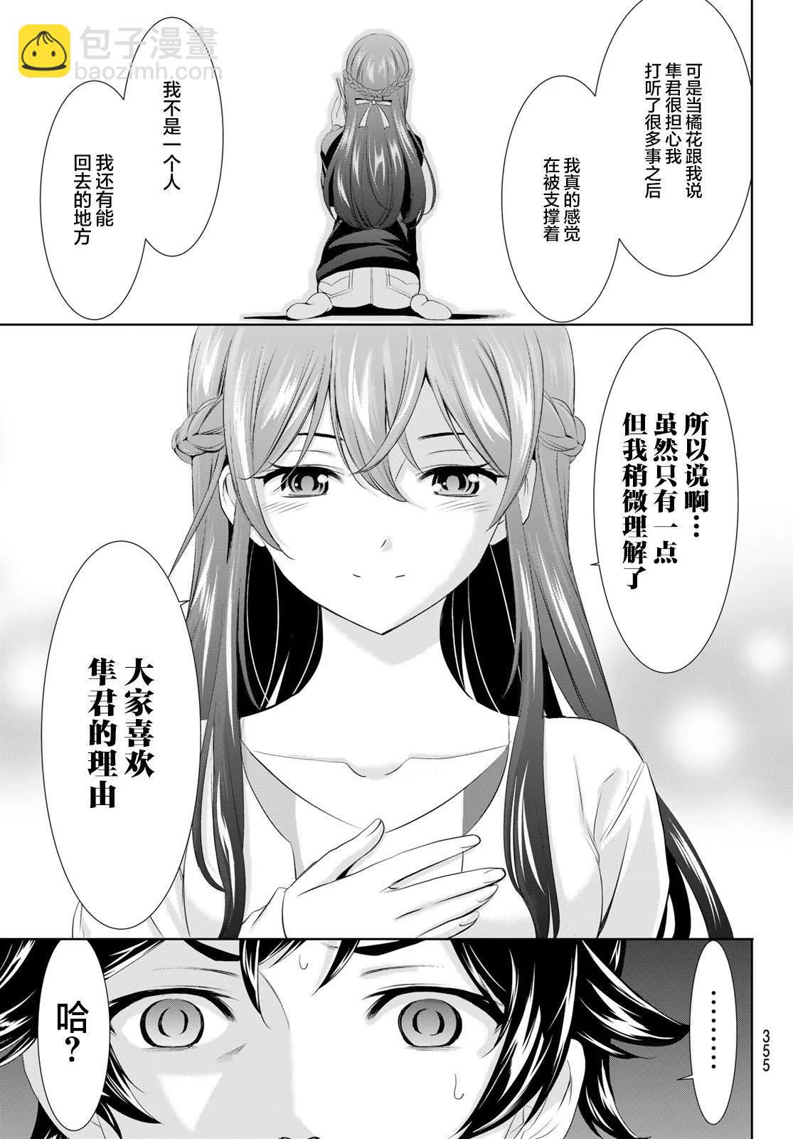 女神的露天咖啡廳 - 第101話 - 1