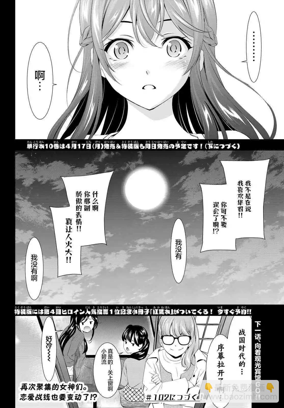女神的露天咖啡廳 - 第101話 - 2