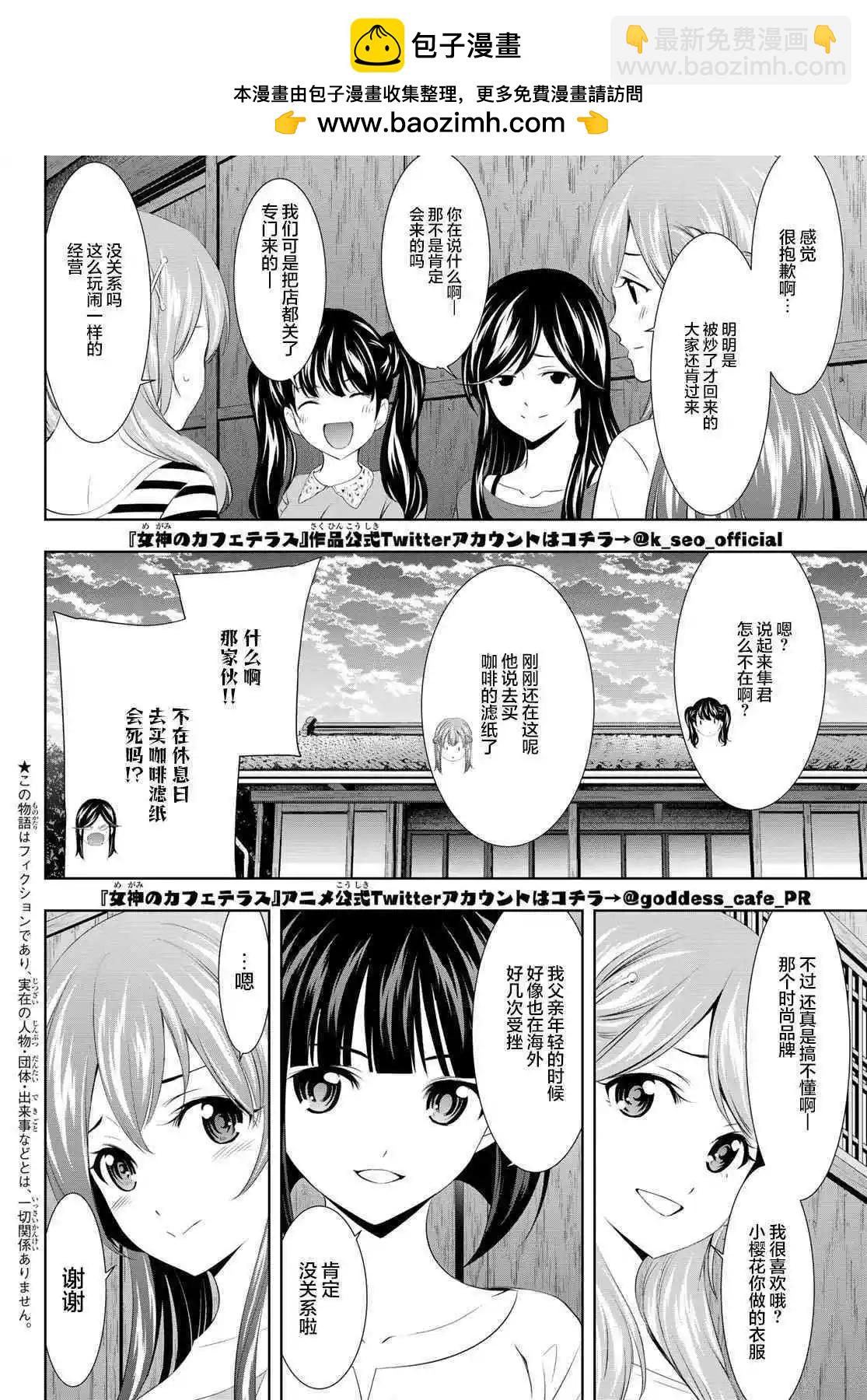 女神的露天咖啡廳 - 第101話 - 2