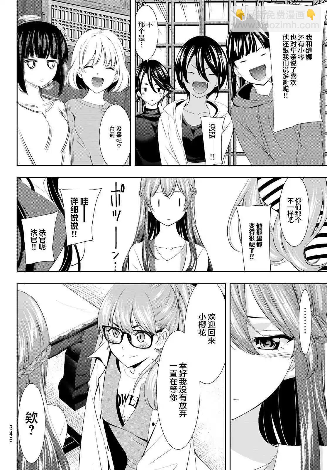 女神的露天咖啡廳 - 第101話 - 4