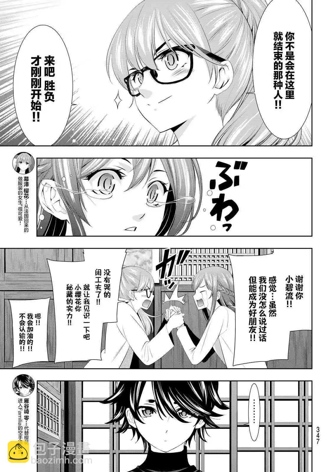 女神的露天咖啡廳 - 第101話 - 1