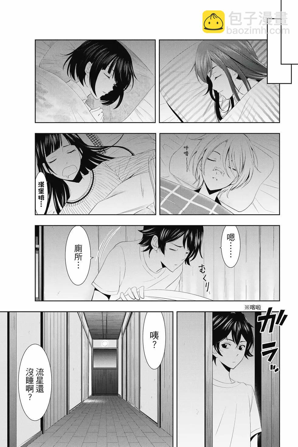 女神的露天咖啡廳 - 第02卷(1/4) - 2