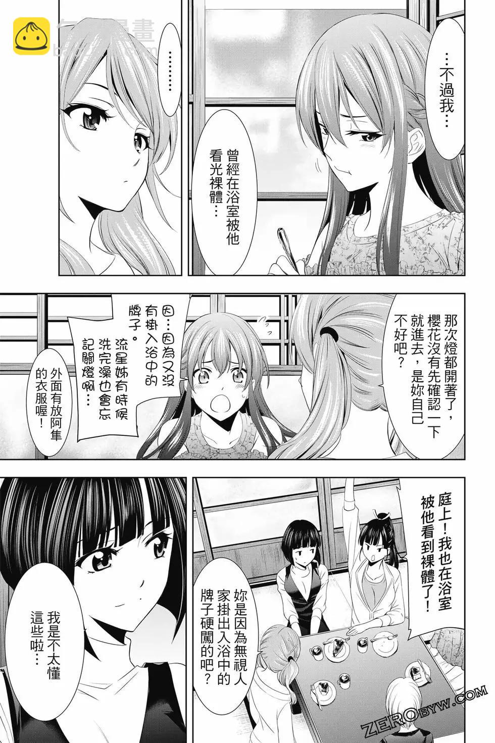 女神的露天咖啡廳 - 第02卷(3/4) - 6