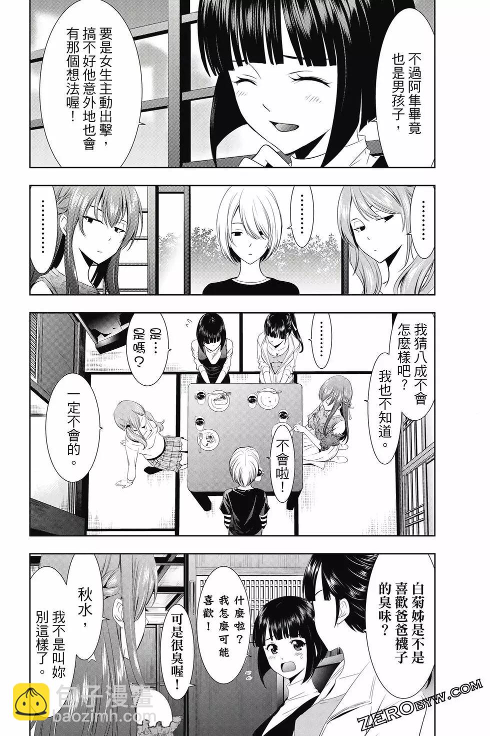 女神的露天咖啡廳 - 第02卷(3/4) - 7