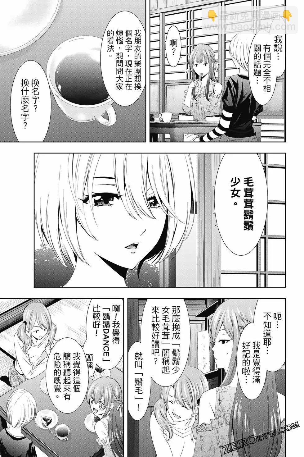 女神的露天咖啡廳 - 第02卷(3/4) - 8