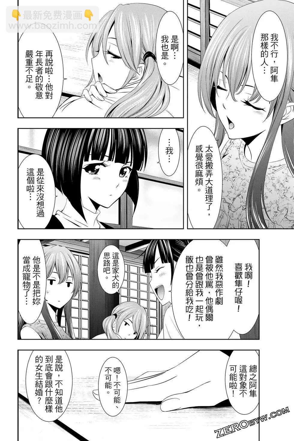 女神的露天咖啡廳 - 第02卷(3/4) - 3