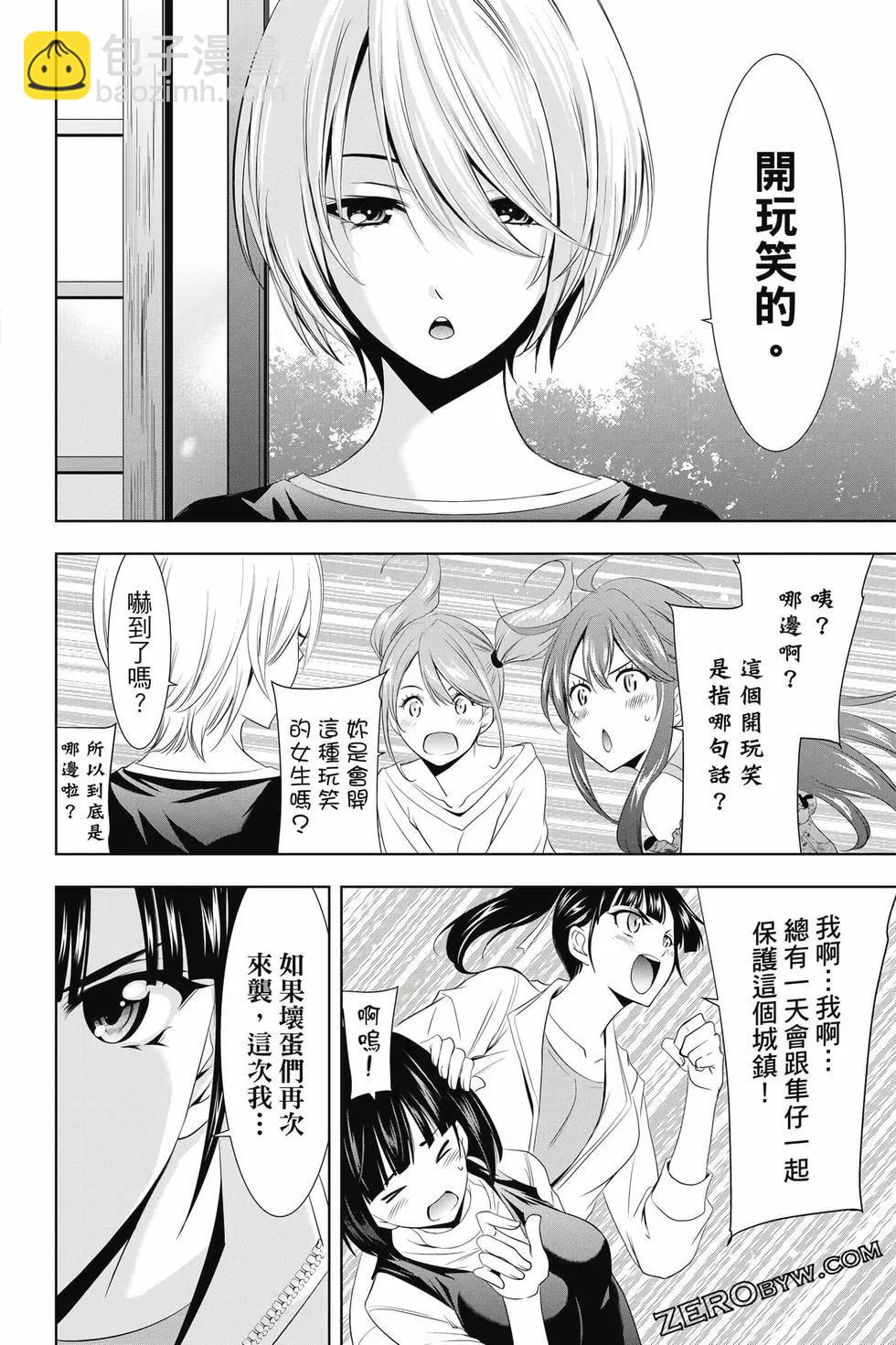 女神的露天咖啡廳 - 第02卷(3/4) - 5