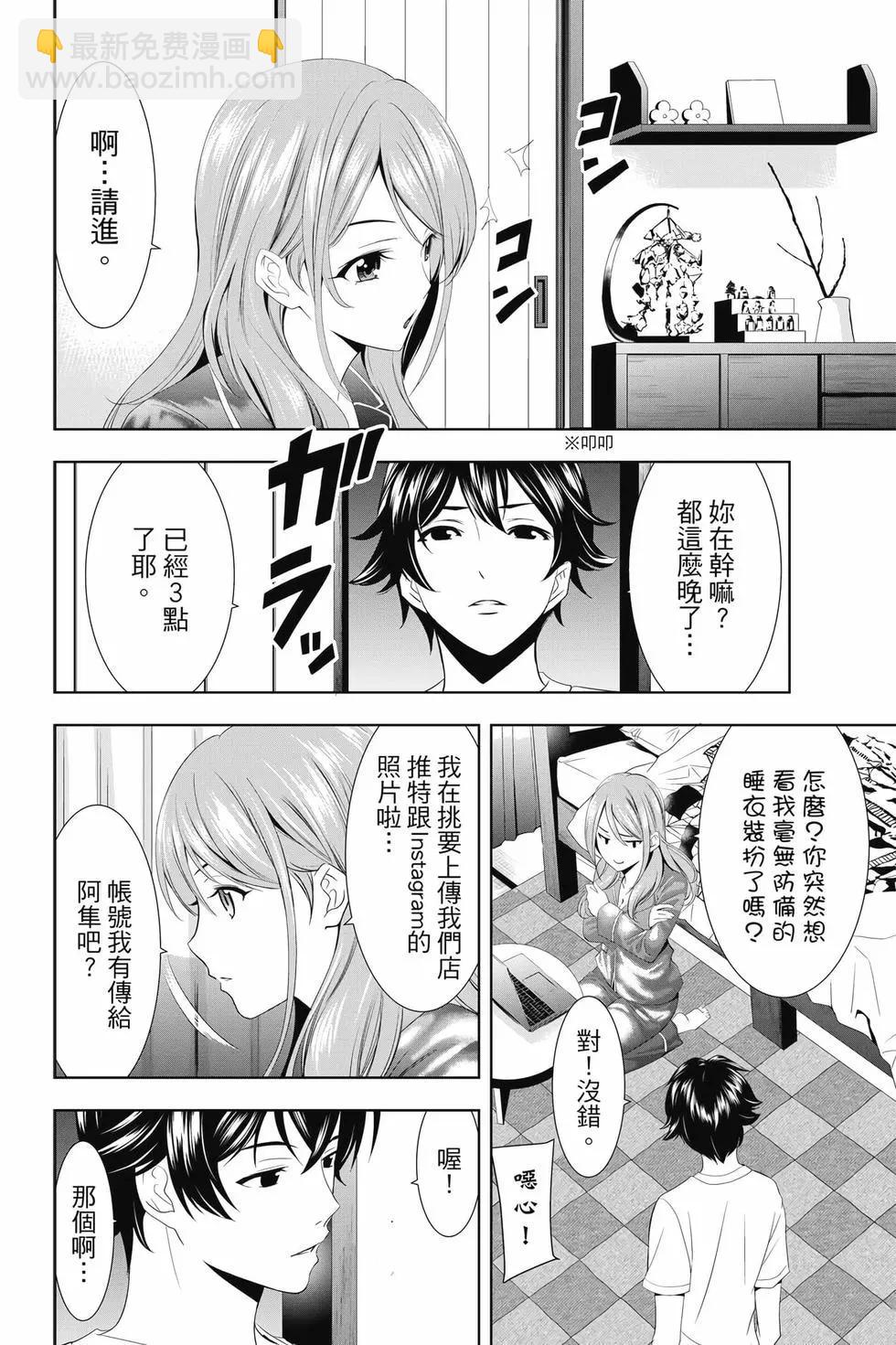 女神的露天咖啡廳 - 第02卷(1/4) - 3