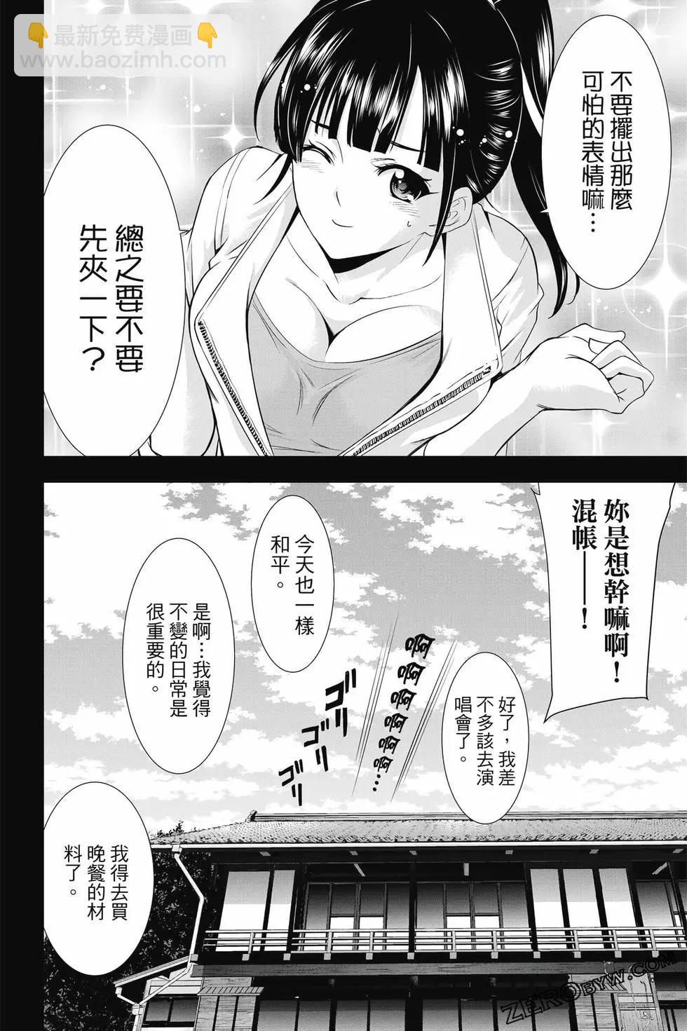 女神的露天咖啡廳 - 第02卷(3/4) - 7