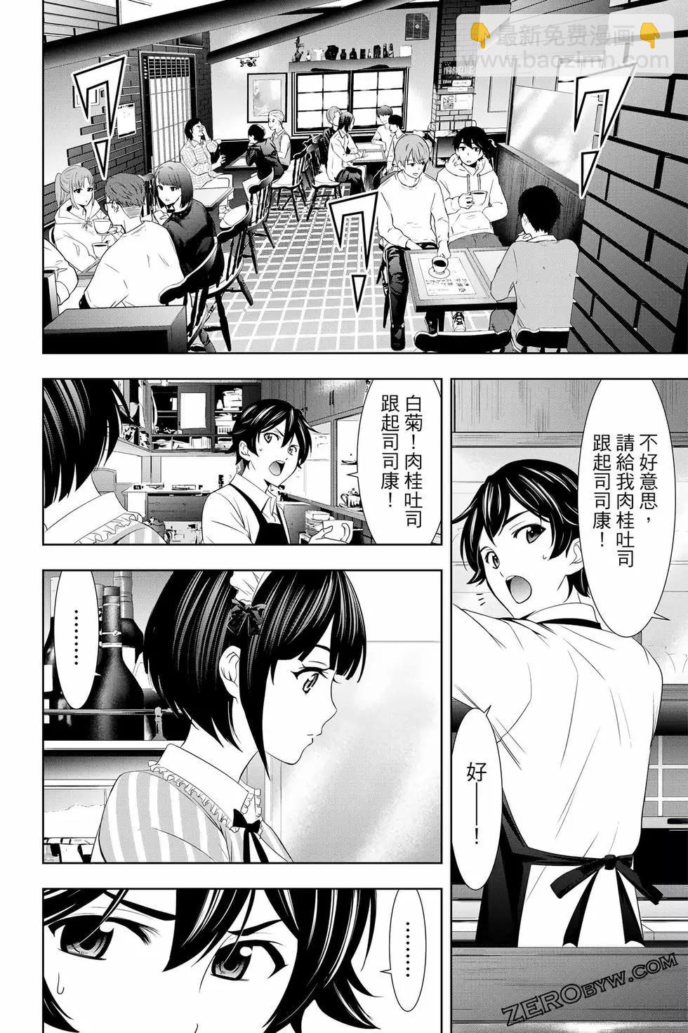 女神的露天咖啡廳 - 第02卷(3/4) - 1