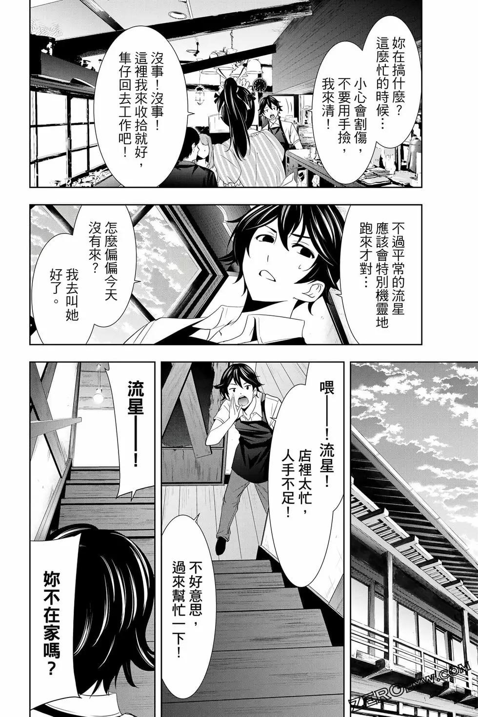 女神的露天咖啡廳 - 第02卷(3/4) - 3