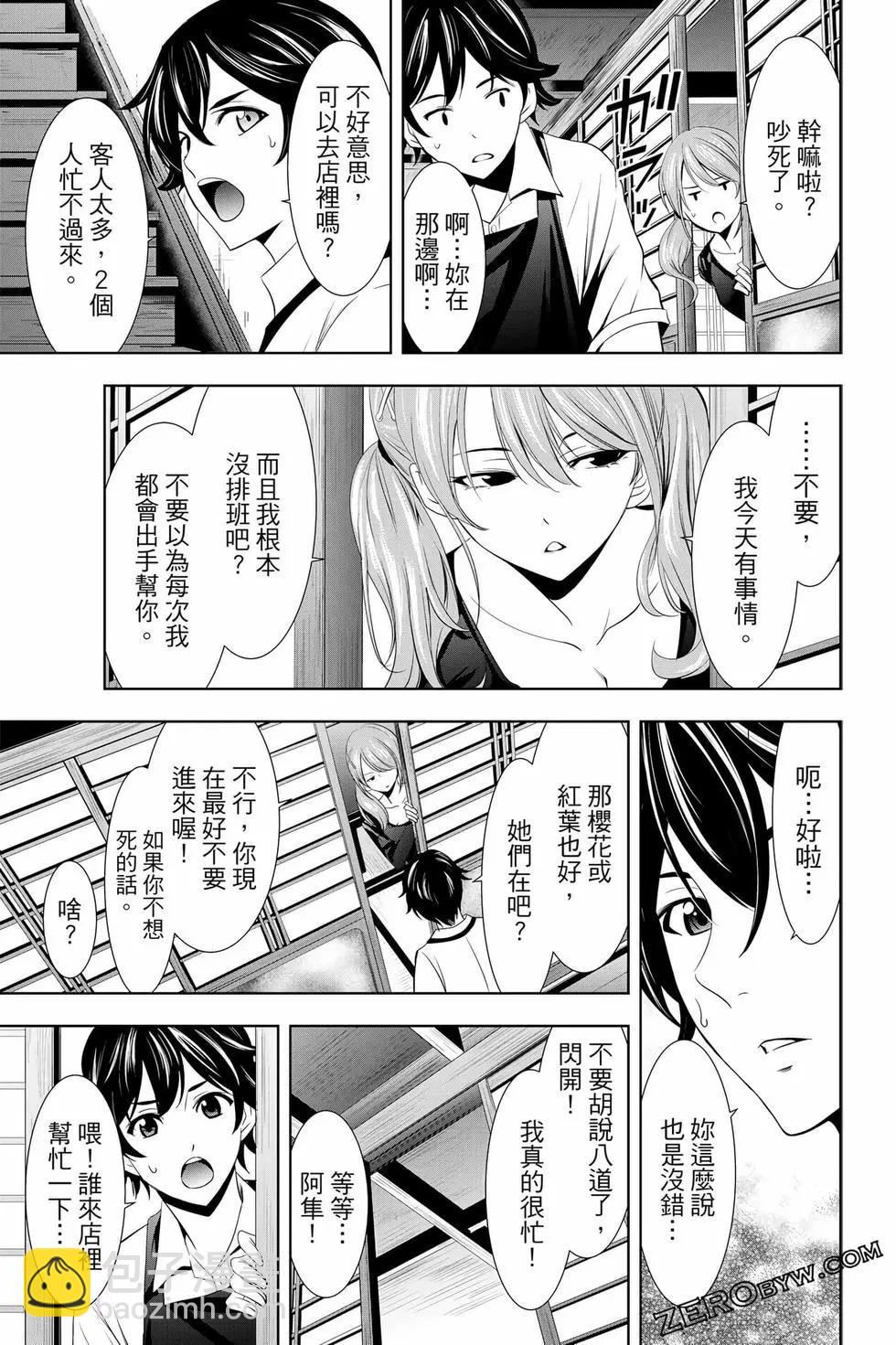 女神的露天咖啡廳 - 第02卷(3/4) - 4