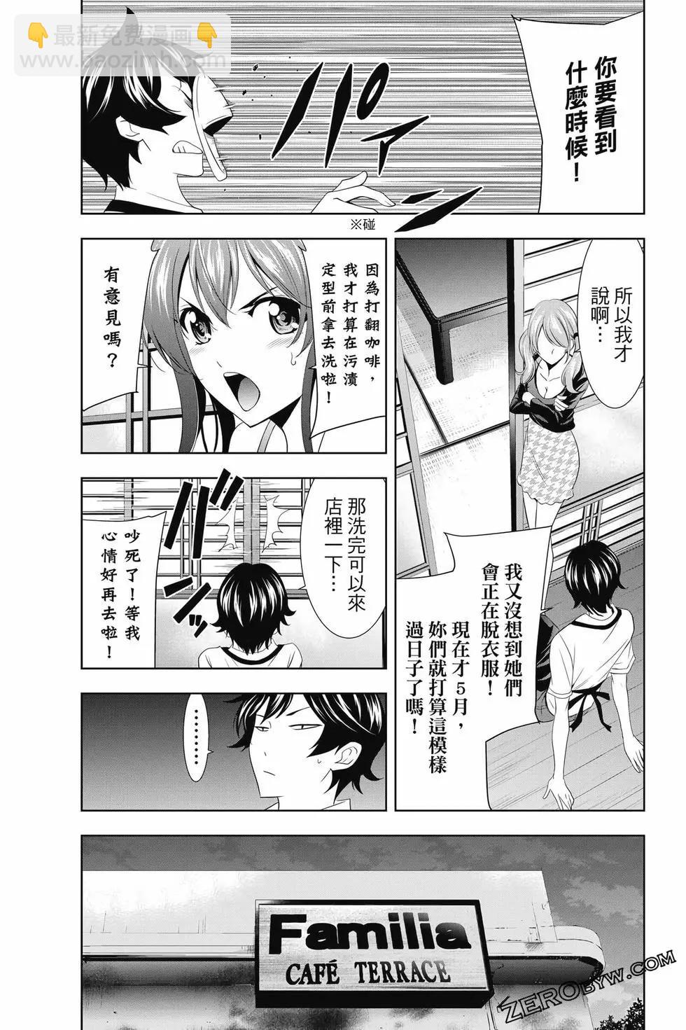 女神的露天咖啡廳 - 第02卷(3/4) - 6