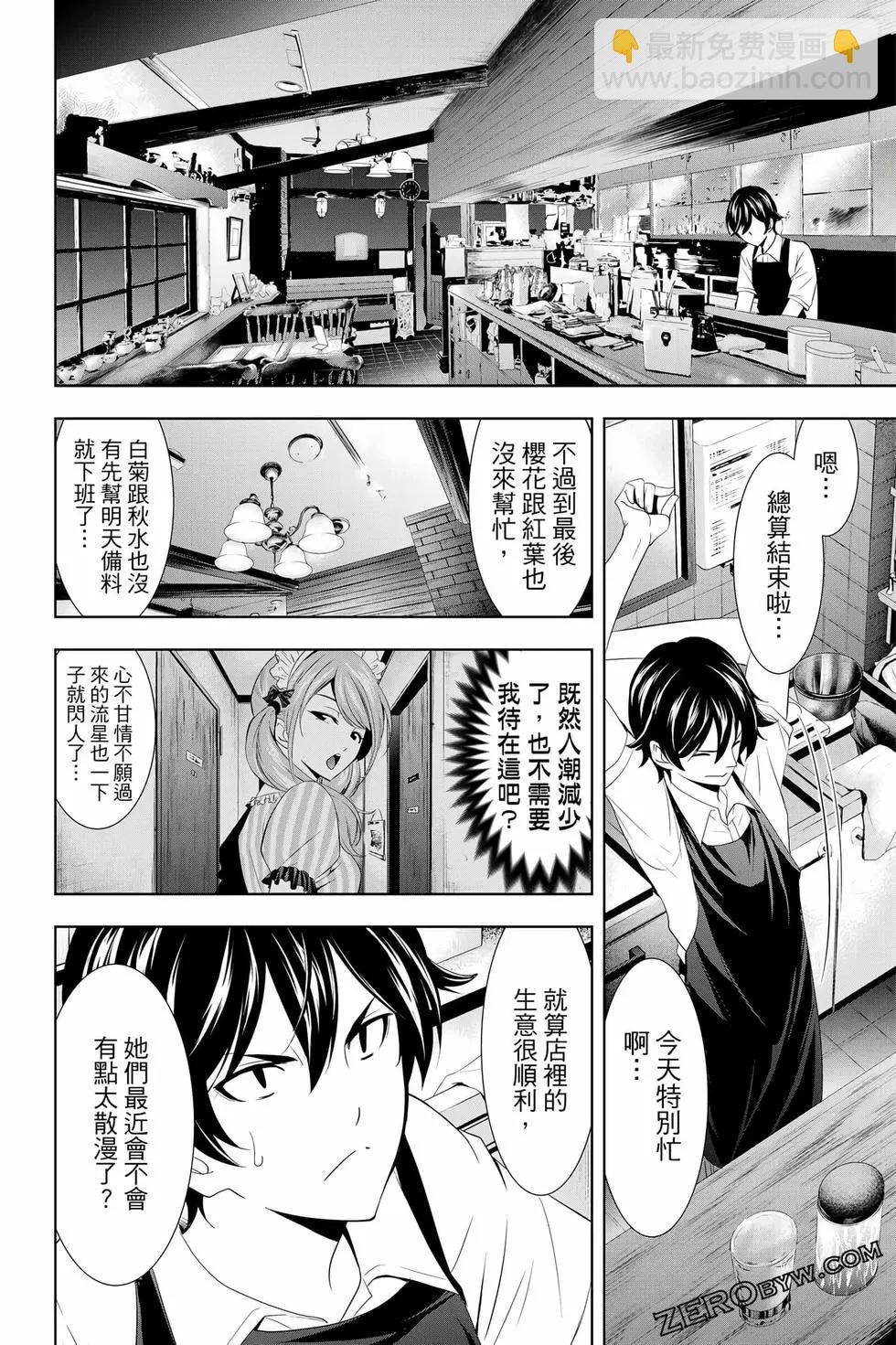 女神的露天咖啡廳 - 第02卷(3/4) - 7