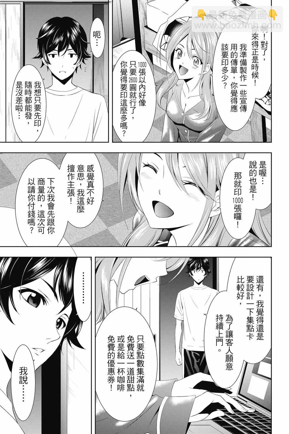 女神的露天咖啡廳 - 第02卷(1/4) - 4