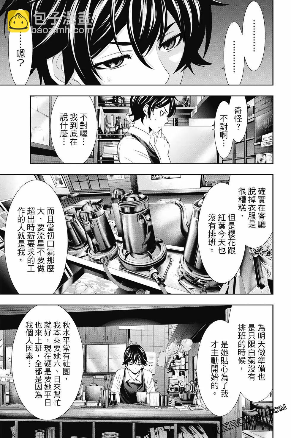 女神的露天咖啡廳 - 第02卷(3/4) - 8