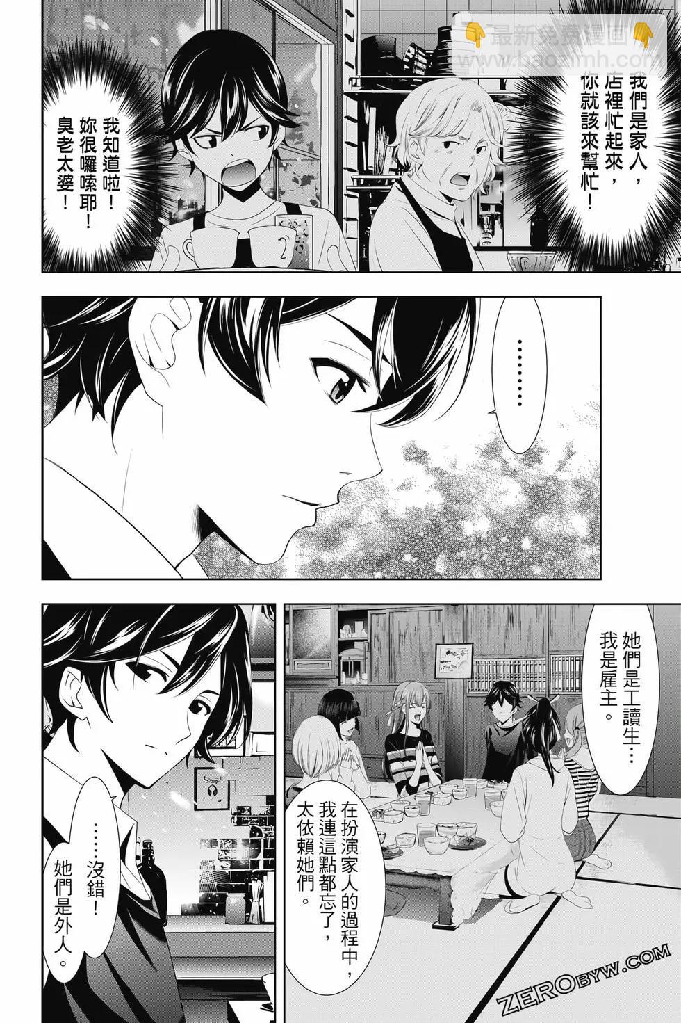 女神的露天咖啡廳 - 第02卷(3/4) - 1