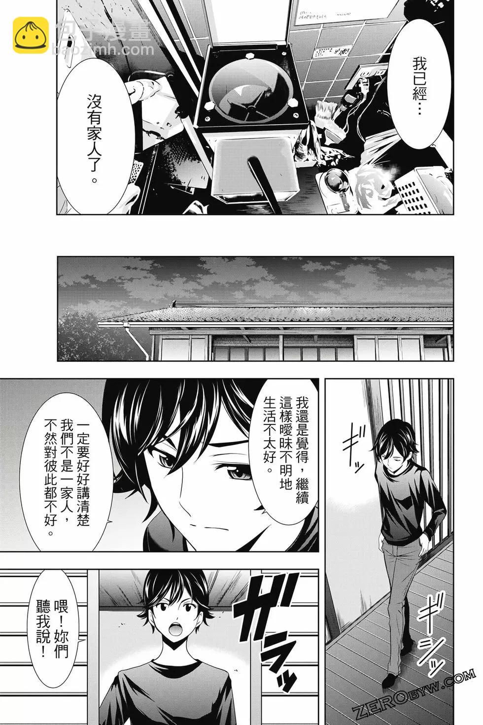 女神的露天咖啡廳 - 第02卷(3/4) - 2