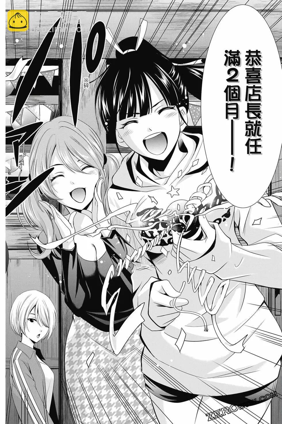 女神的露天咖啡廳 - 第02卷(3/4) - 3