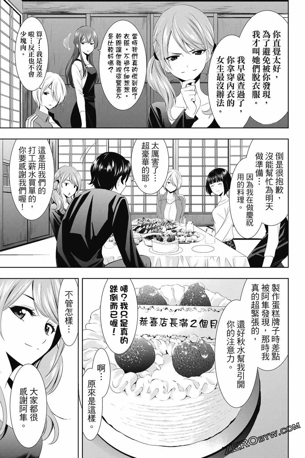 女神的露天咖啡廳 - 第02卷(3/4) - 6