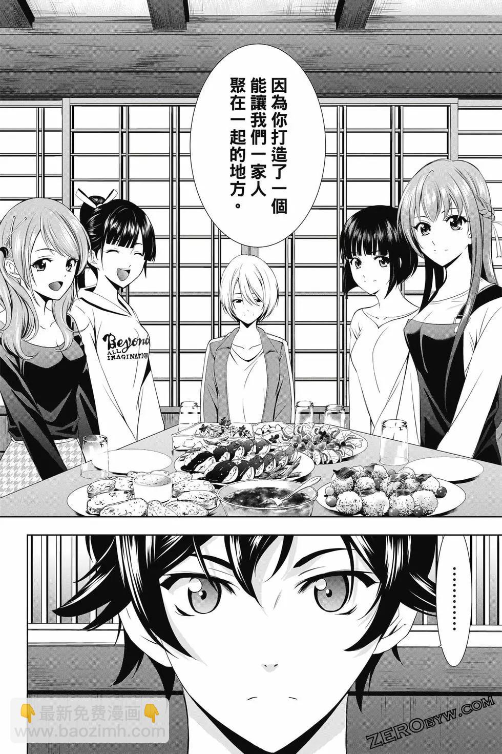 女神的露天咖啡廳 - 第02卷(3/4) - 7