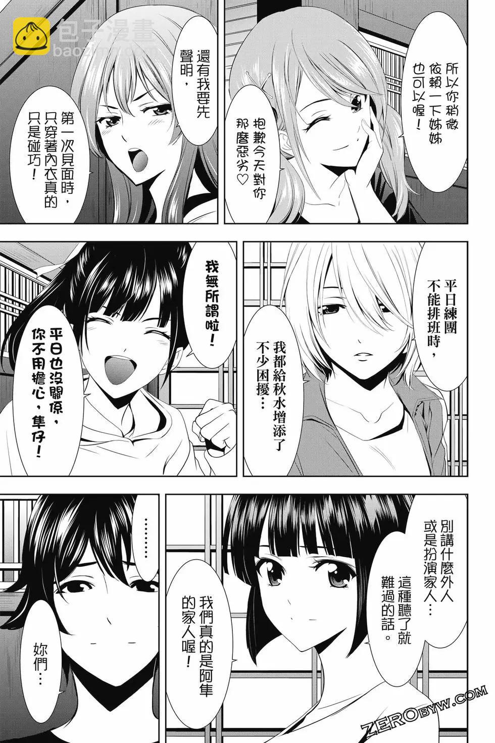 女神的露天咖啡廳 - 第02卷(3/4) - 8