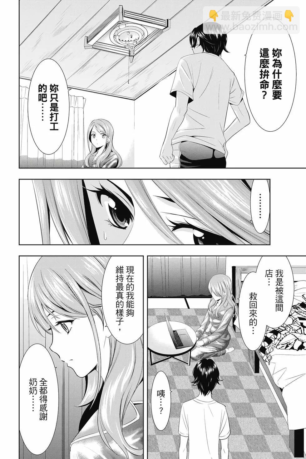 女神的露天咖啡廳 - 第02卷(1/4) - 5