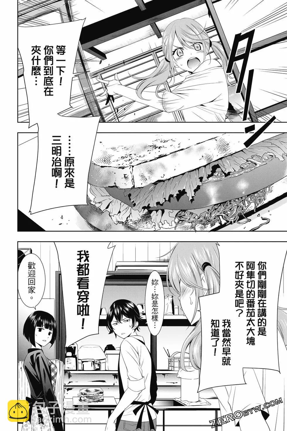 女神的露天咖啡廳 - 第02卷(3/4) - 3