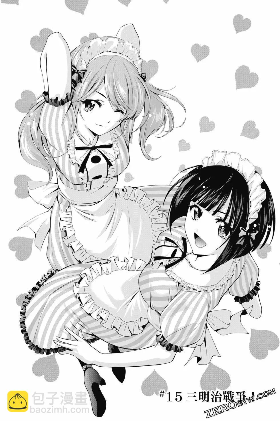 女神的露天咖啡廳 - 第02卷(3/4) - 4