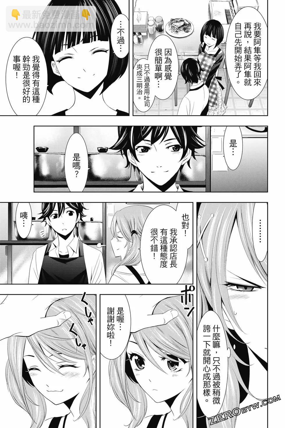 女神的露天咖啡廳 - 第02卷(3/4) - 6