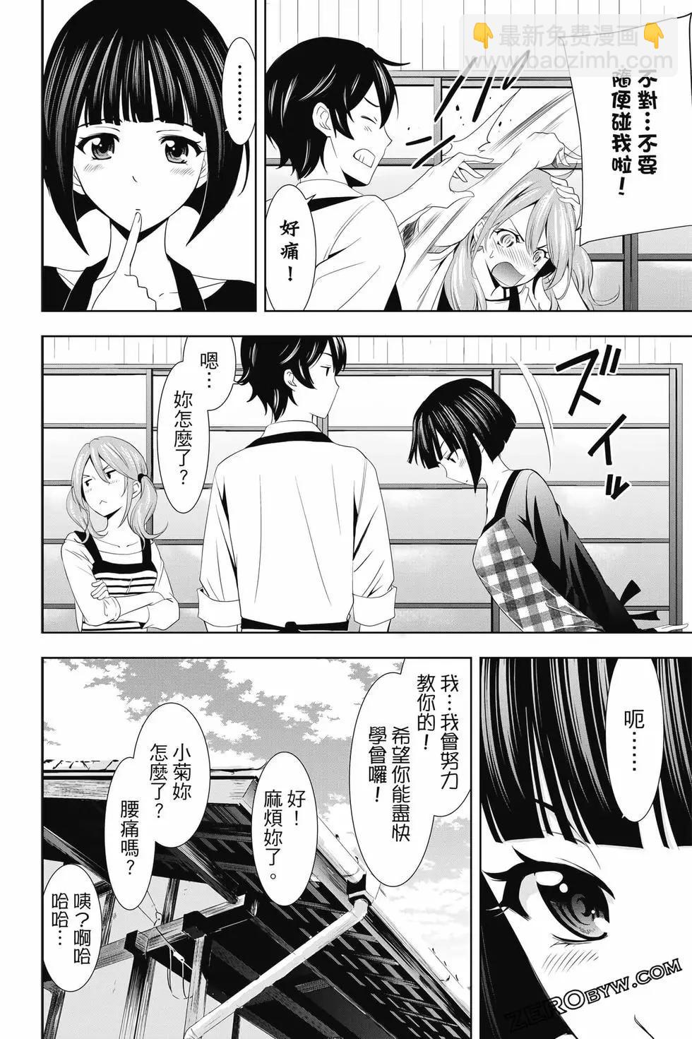 女神的露天咖啡廳 - 第02卷(3/4) - 7