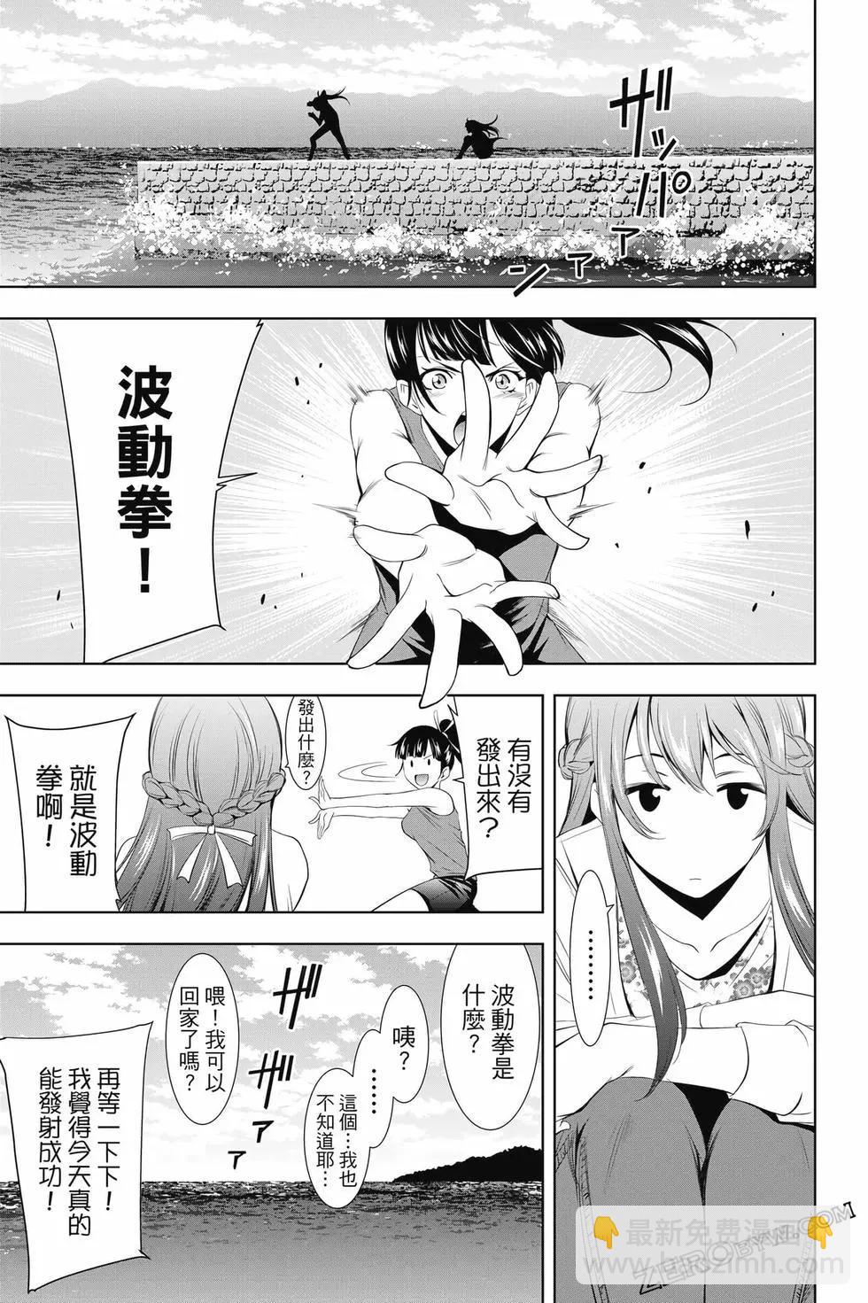 女神的露天咖啡廳 - 第02卷(3/4) - 8