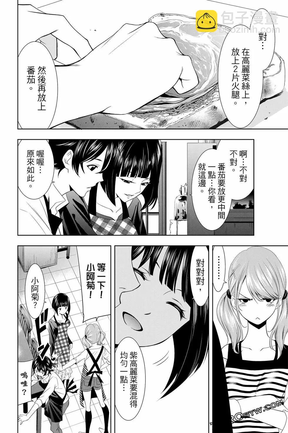 女神的露天咖啡廳 - 第02卷(3/4) - 1