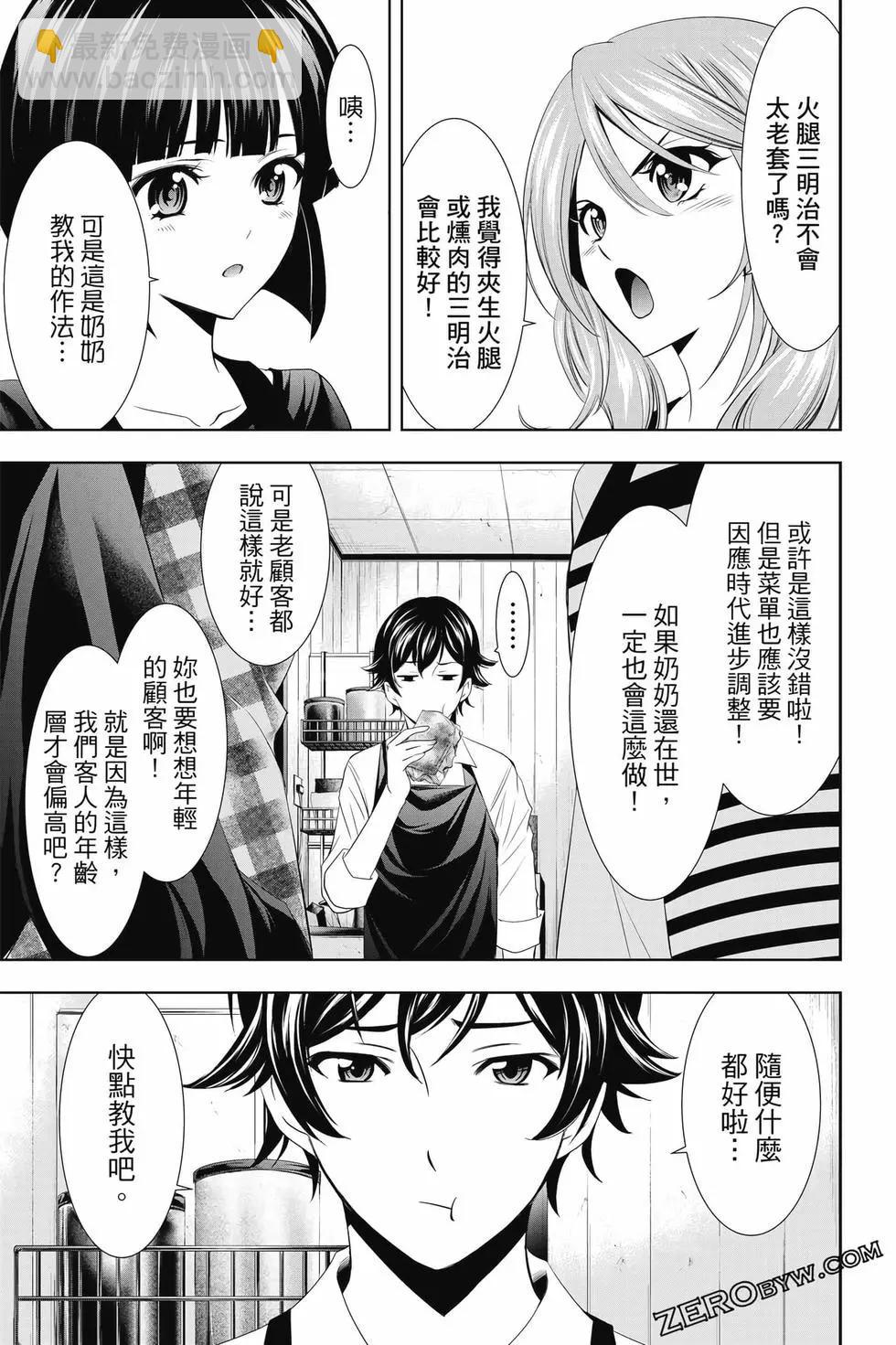 女神的露天咖啡廳 - 第02卷(3/4) - 2