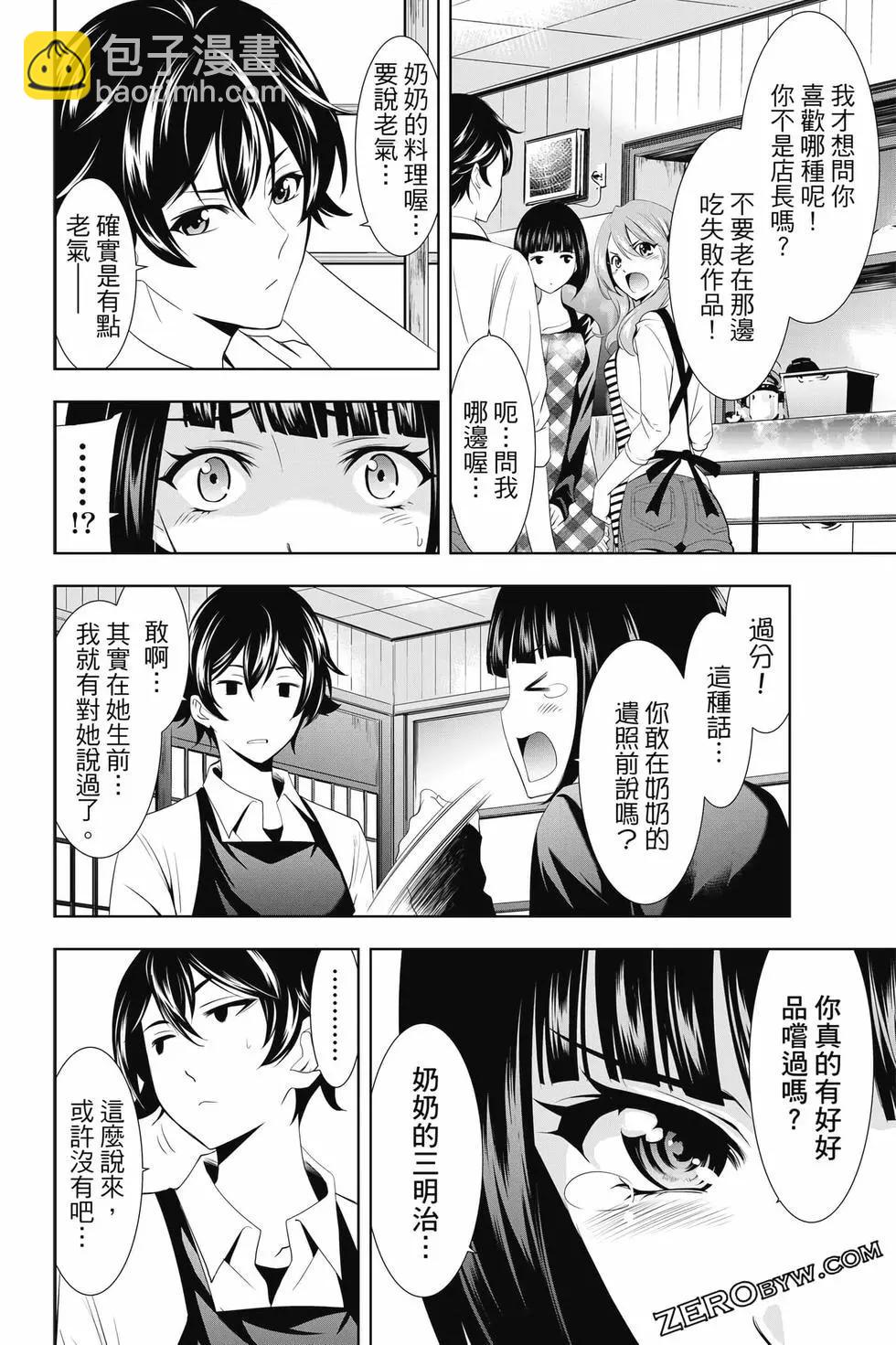 女神的露天咖啡廳 - 第02卷(3/4) - 3