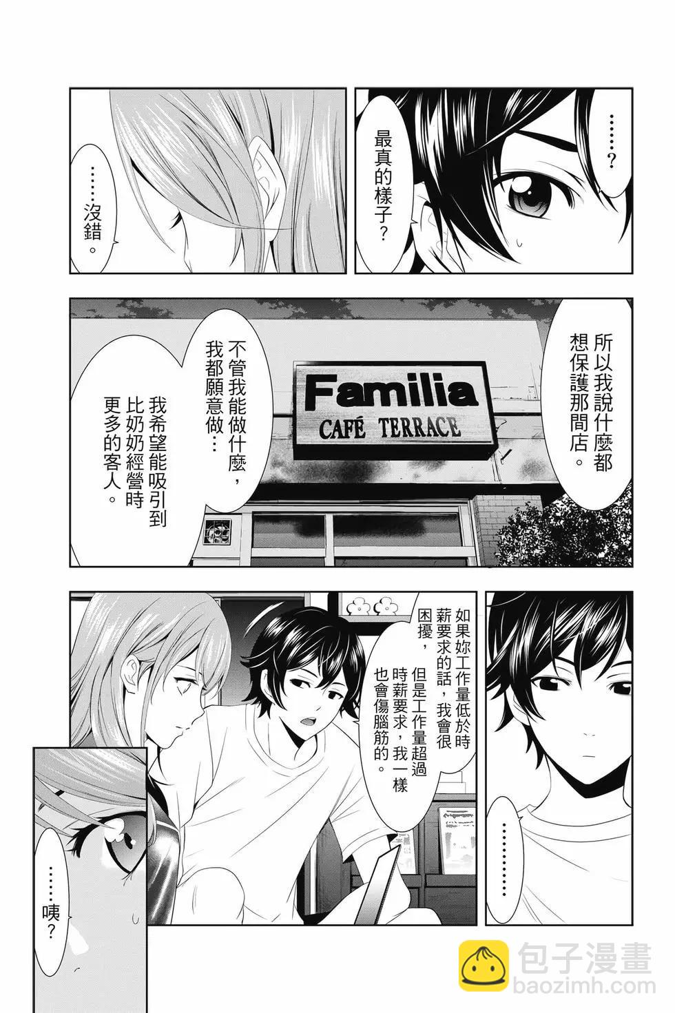 女神的露天咖啡廳 - 第02卷(1/4) - 6